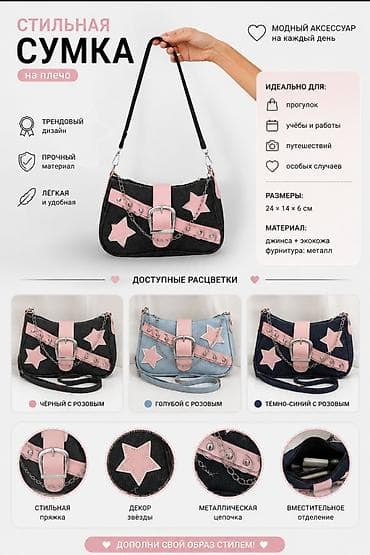 Сумкалар: Y2K Star Bag — стильная сумка с яркими акцентами звезд, ремешком с — 1