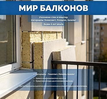 high experience: Утепление балкона, лоджии, Утепление стен, Утепление фасада | Утепление дома, Утепление квартиры, Утепление контейнера Penoplex, Пенопласт, Базальт Больше 6 лет опыта — 1