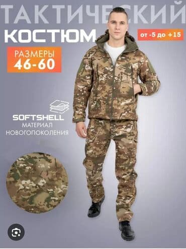 спортивный костюм мужской бишкек: Тактический костюм (куртка + брюки) Назначение: - трекинг — 2