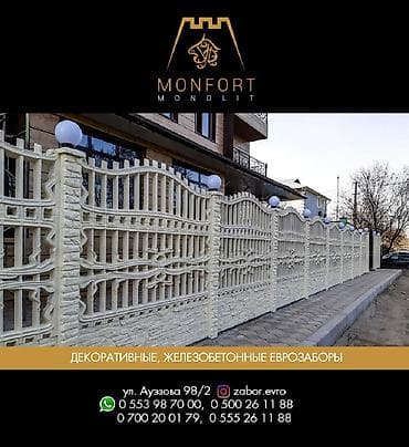 Бетон евро тосмолор: Тосмолор, Акысыз жеткирүү, Акысыз чыгуу, Кепилдиги — 1