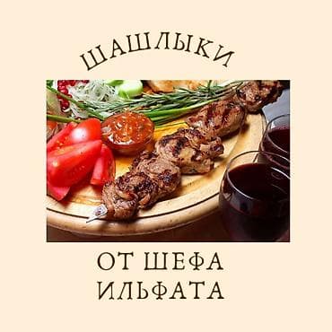Работа: Повар Шаурмист. Больше 6 лет опыта — 8