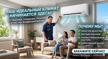 Профессиональные услуги по кондиционерам - Установка, продажа, ремонт
