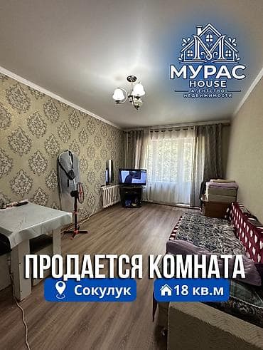 продажа арашан: 18 м², Без мебели — 1