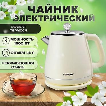 Техника и электроника: Электрический чайник, Новый, Платная доставка — 1