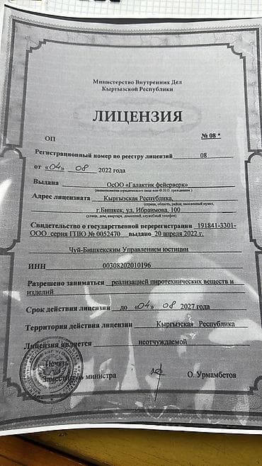 fire maple: Адрес продажи: 3 микрорайон 18 дом. Салют оптом и в розницу. Работаем — 4