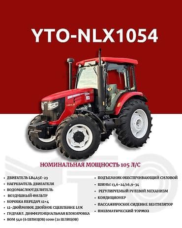 YTO (ЮТО) Тракторлор: Модель: 1054, Жаңы — 1