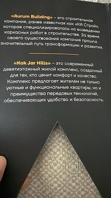 Квартиры: 2 комнаты, 83 м², Кок-Жар мкр Элитка, 8 этаж, ПСО (под самоотделку) — 5