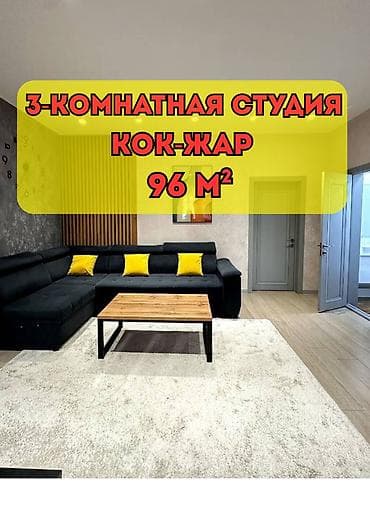 кок джар: 3 комнаты, 96 м², Элитка, 10 этаж, Евроремонт — 1