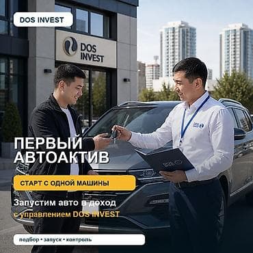 такси под выкуп: DOS INVEST — управление автоактивами под доход Что предлагаем - — 6