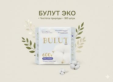 плетенная сумка: BULUT Eco — натуральные хлопковые полотенца/салфетки. - Состав — 4