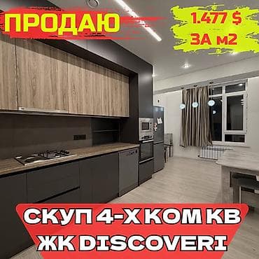 Батирлерди сатуу: 4 бөлмө, 105 м², Элитка, 7 кабат, Евроремонт — 1