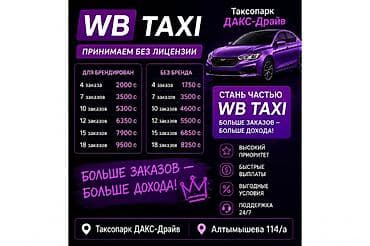 оператор такси на дому вакансии: Требуется Водитель такси Без опыта, Премии, Подработка, Старше 23 лет — 1