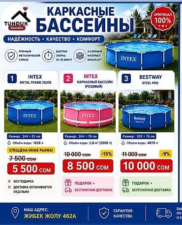воздушный бассейн: Каркасные бассейны Intex и Bestway — оригинал 100% Особенности: - — 1