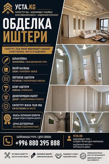 Курулуш жана оңдоо кызматтары: Квартира, офис, котежд, потолок, пол, шпаклёвка, краска, кафель, евро — 1