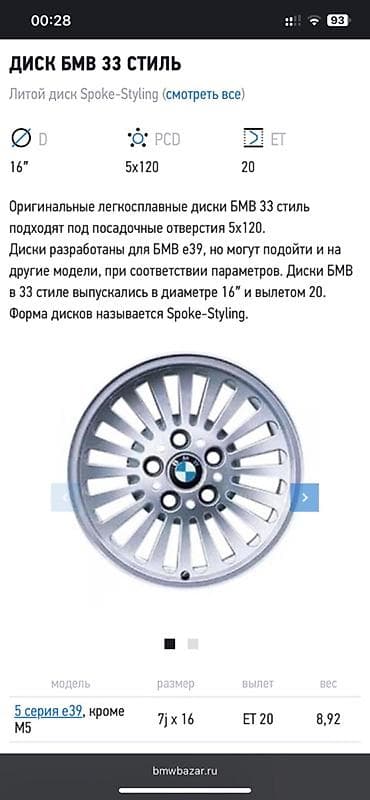 Литые Диски R 16 BMW, Б/у