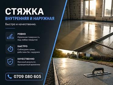 травертин сары таш цена: 🔥 ИДЕАЛЬНЫЙ ПОЛ — НАЧИНАЕТСЯ СО СТЯЖКИ! 🔥 ✔️ Ровная поверхность без — 1