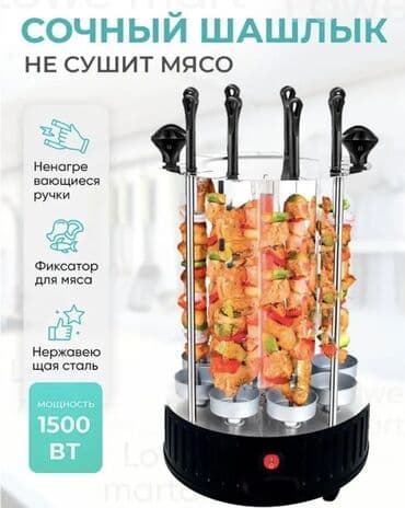 лавашница электрическая: Шашлычница электрическая от фирмы Starlux оригинальная новинка — 1