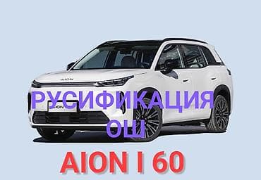 monoblock r18: -AION I 60 AION I 60 плагин, 100% русификация жасап беребиз. -100% — 1