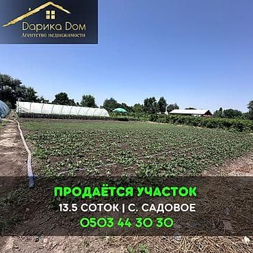 ленинское земля: 13 соток — 1