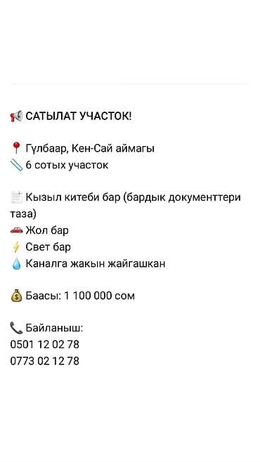 6 соток, Для строительства, Красная книга