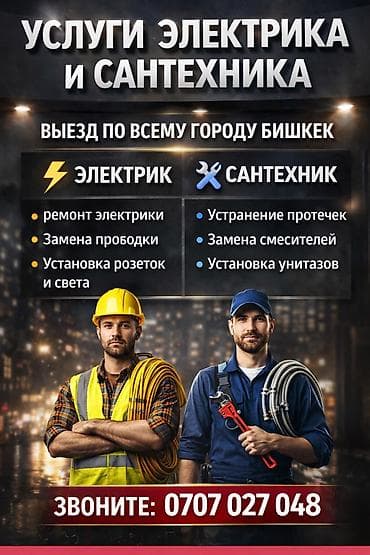 проводки: Электрик | Установка счетчиков, Установка стиральных машин, Демонтаж электроприборов Больше 6 лет опыта — 3