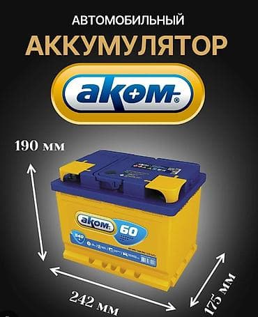 Аккумулятор 60 Ач, Новый, Россия, Бесплатная доставка