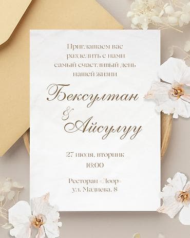 plaud note: Онлайн пригласительное на свадьбу — индивидуальный дизайн Изготовлю — 1