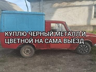 кузовной ремонт авто: СКУПАЮ любые машины на металлолом и покупаем черный метал и цветной — 1