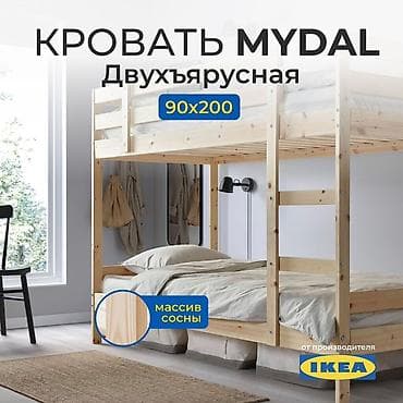 Мебель: Двухъярусная кровать IKEA MYDAL - Размер спального места: 90×200 см — 2