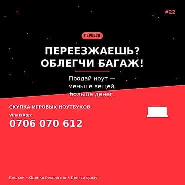ентер кж: Скупка игровых ноутбуков Переезжаешь? Облегчи багаж: продай ноут — — 1