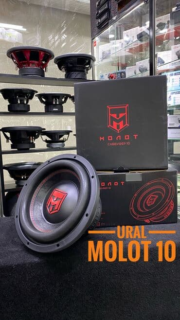 Сабвуферный динамик Ural Мolot 10, в оснащении которого присутствует