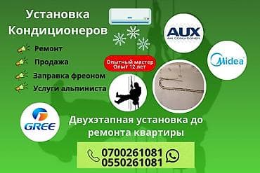 обслуживание кондиционеров: Услуги по кондиционерам под ключ - Профессиональная установка — 2