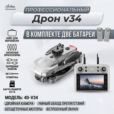 Продается: Дрон 4DRC 4D-V34 (Actus Advanced) – с пультом ДУ со