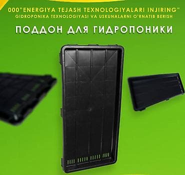здоровое пртание: Поддон Для сельхоз промышленности — 2