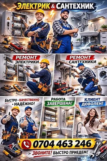 Электрик | Электромонтажные работы 3-5 лет опыта