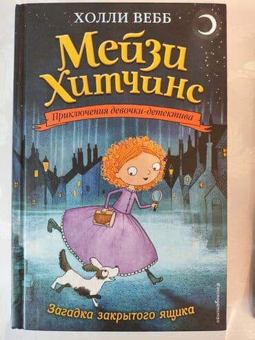 сумка для школы: Детская книга — 1