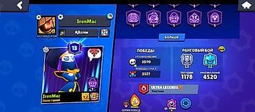 infamous second son: Игровой аккаунт Brawl Stars под ником IronMac. На аккаунте доступны — 4
