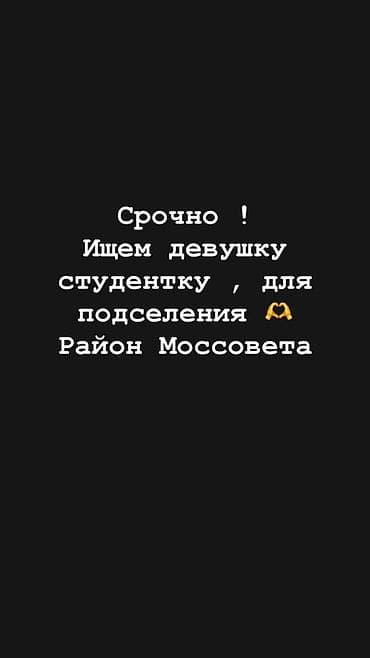 сдаю моссовет: Подселение для студентки — район Моссовета. Ищем девушку-студентку — 1