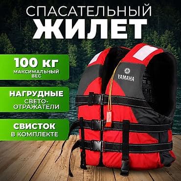 Спасательный жилет Купить в Бишкеке — безопасность и комфорт на воде