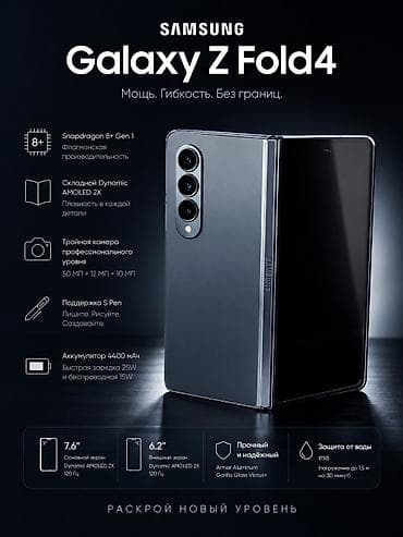 Техника и электроника: Samsung Galaxy Z Fold4 512GB Складной смартфон Samsung. ✅ Память: 512 — 1