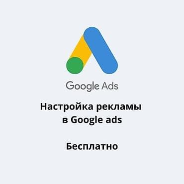 конверся: Google, Контекстная реклама — 1