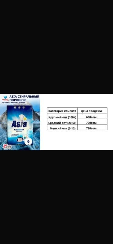 стиральная порошок: Средство для стирки: Гель, SA, Оптом — 4