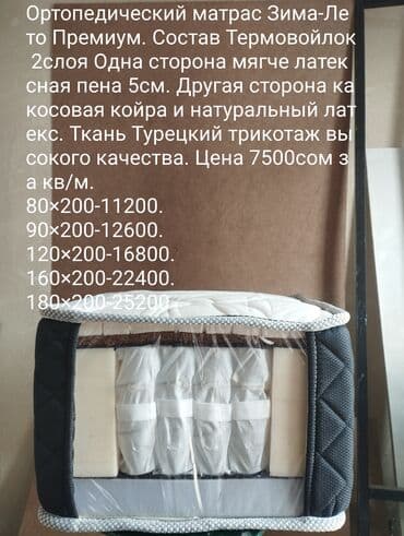 ортопедическая подушка для копчика: Ортопедический матрас, Новый, Другой бренд, Односпальный, Кыргызстан, Матрасы средней жесткости, Другой тип, В рассрочку, Бесплатная доставка — 2