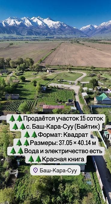 частный дом: 15 соток, Для строительства, Красная книга — 1