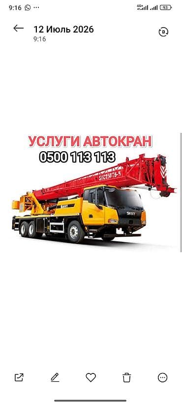 Авто кызматтары: Жаанын 30 м, 25 т — 1