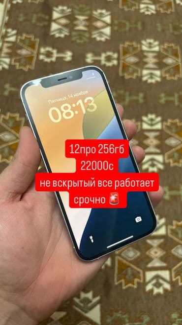 акция 3 в 1: IPhone 12 Pro, 256 ГБ, Белый — 1