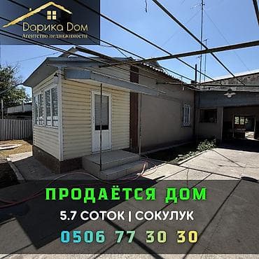 📍 В Сокулуке в районе Птицефабрики продается дом коттеджного типа на