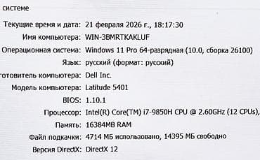 intel core i3 2120: DELL Latitude 5401 core i7 9850H-2 видеокарты. Мультимедийный — 6