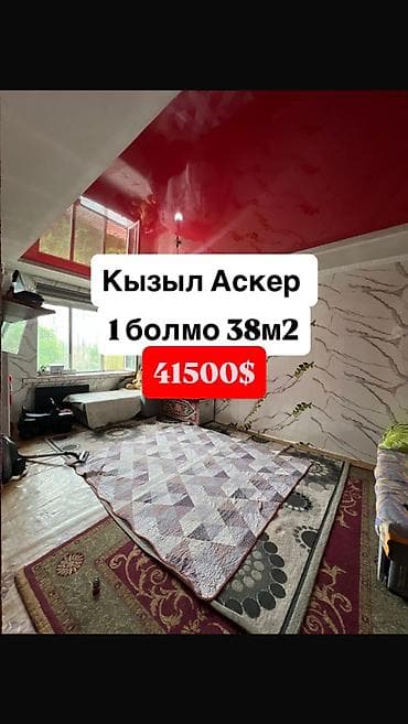 продажа квартира кант: 1 комната, 38 м², Индивидуалка, 3 этаж, Косметический ремонт — 1