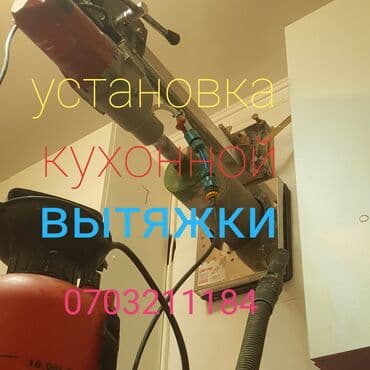 алмазное бурение купить бишкек: Алмазное сверление Больше 6 лет опыта — 4